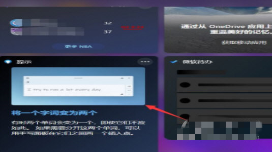 Win11桌面小组件如何设置