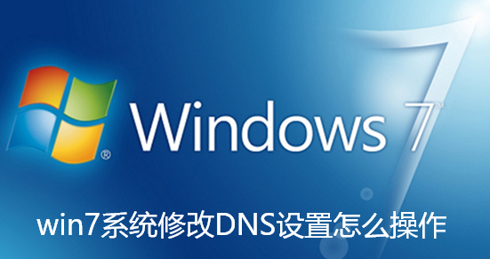 How to modify DNS settings in win7 system