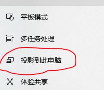 Win10怎麼設定投影到此電腦