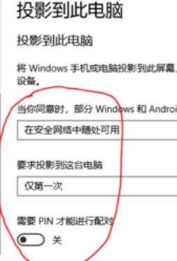 Win10怎麼設定投影到此電腦