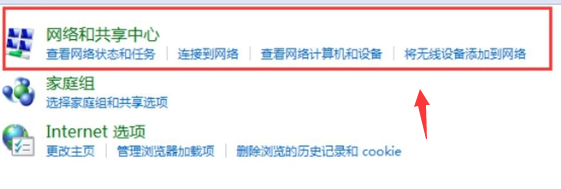 win7系统关闭网络功能之后如何重新开启