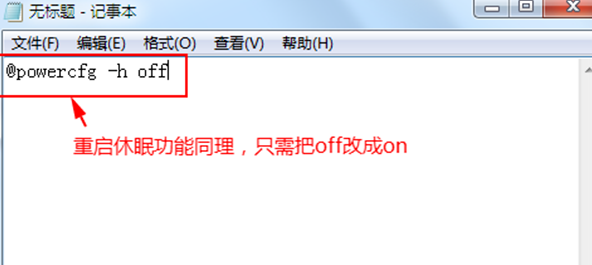 win7怎么关闭休眠模式功能