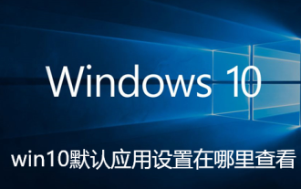 Where to check the default application settings of win10