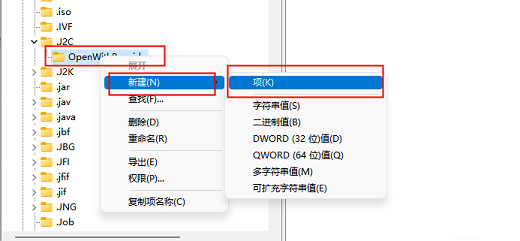 win11で右クリック新規作成で削除・追加する方法