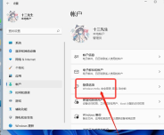 Win11でPINログインを無効にする方法