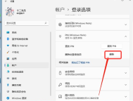 Win11でPINログインを無効にする方法