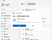 Win11でPINログインを無効にする方法
