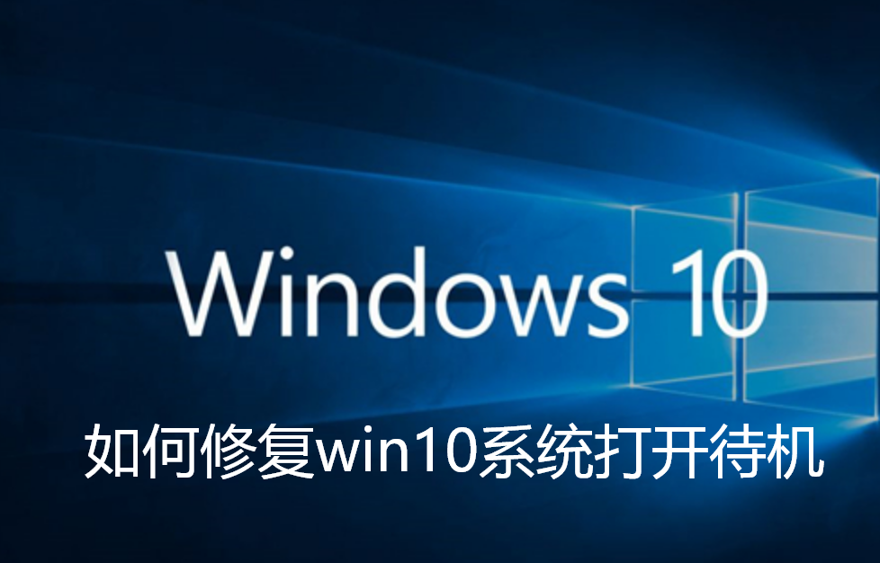 How to fix win10 system entering standby mode