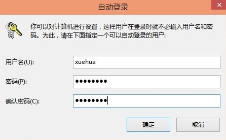 Win10如何取消登入密碼