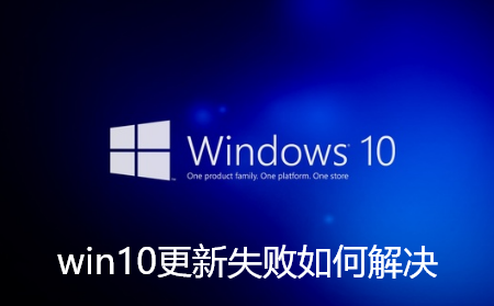 win10アップデート失敗の解決方法