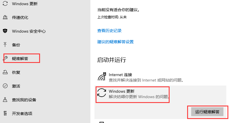 win10アップデート失敗の解決方法