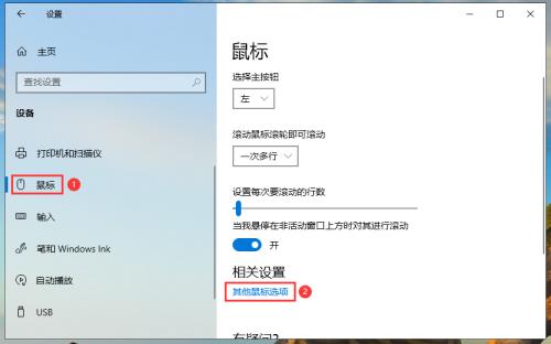 Win10滑鼠設定在哪裡查看？