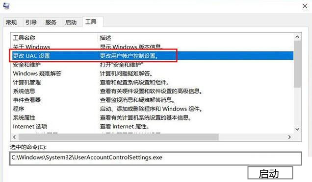 Win11用户账户控制怎么取消