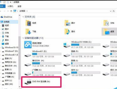 win10系统升级后光驱不能用找不到如何解决