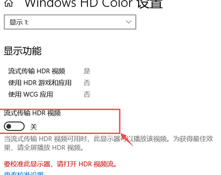 Comment résoudre le problème de la disparition de l’option HDR dans le système Win10 ?