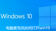 How to turn on the microphone in win10