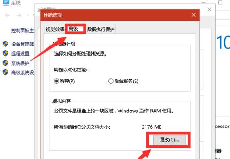 win10系统设置虚拟内存为非系统盘是什么