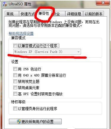 win7无法兼容软件怎么办