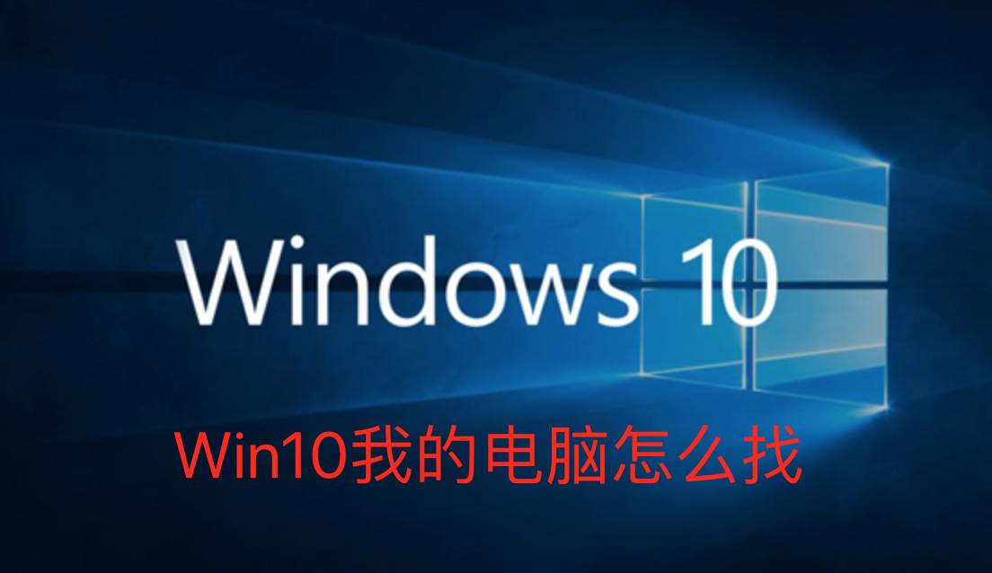 Comment trouver un ordinateur dans Win10