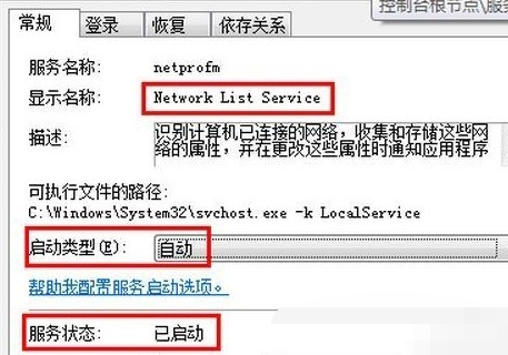 如何處理Win7網路紅叉問題?