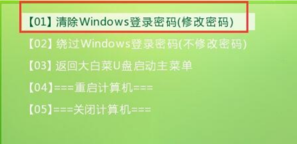 win7系统忘记开机密码如何解决