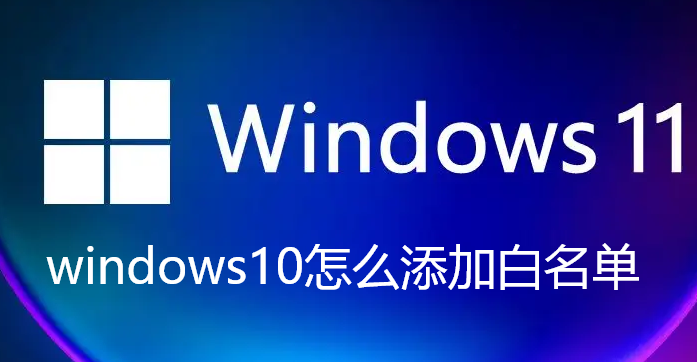 How to add a whitelist in Windows 10
