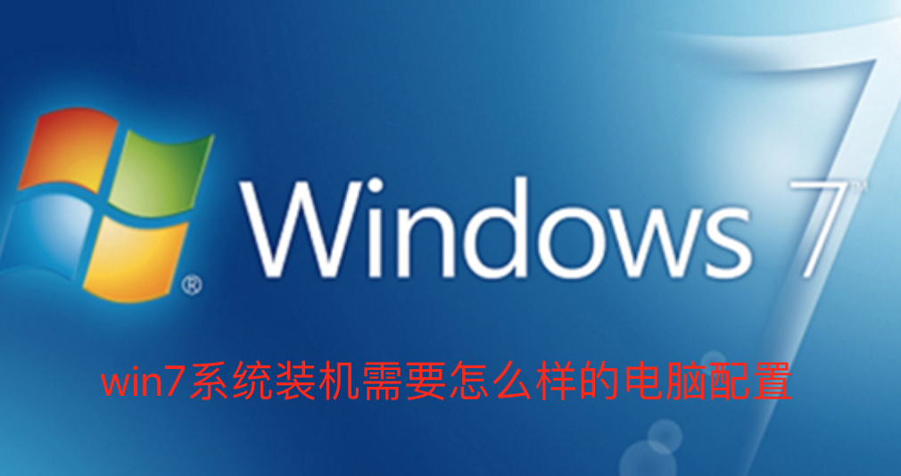 Quelles sont les exigences de configuration informatique pour linstallation de Win7 ?