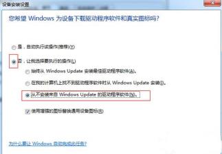 Win7卸載驅動程式後電腦自動安裝驅動程式怎麼處理？