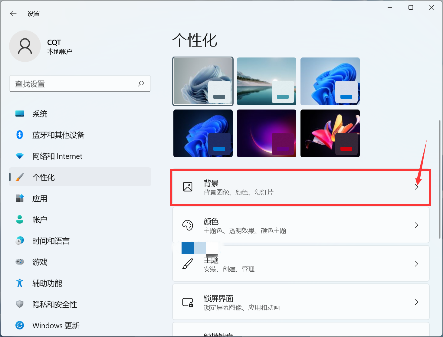 Win11如何使用最近的圖像做壁紙