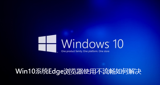 How to solve the problem of unsmooth use of Edge browser in Win10 system