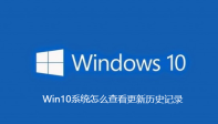 How to check update history in Win10 system