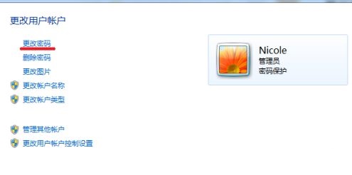 win7電腦設定了開機密碼之後如何進行密碼的更改