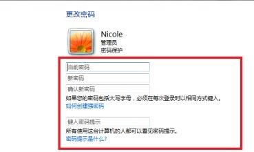 win7電腦設定了開機密碼之後如何進行密碼的更改