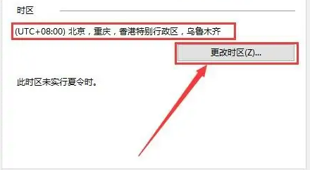 win10時間錯亂怎麼恢復正常