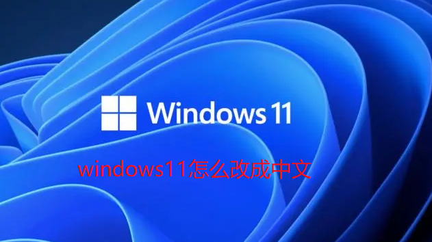 How to change windows 11 to Chinese