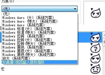 win7怎麼刪除第三方滑鼠指針