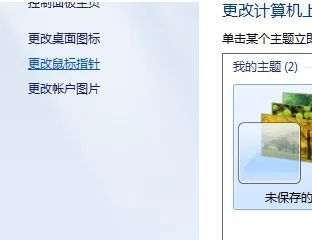 win7怎么删除第三方鼠标指针