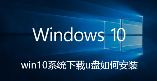 How to install the downloaded USB disk in win10 system