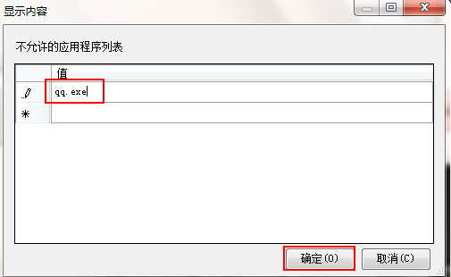 win7系統怎麼禁止程式運行軟體