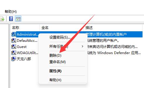 win11で管理者アカウントを削除する方法