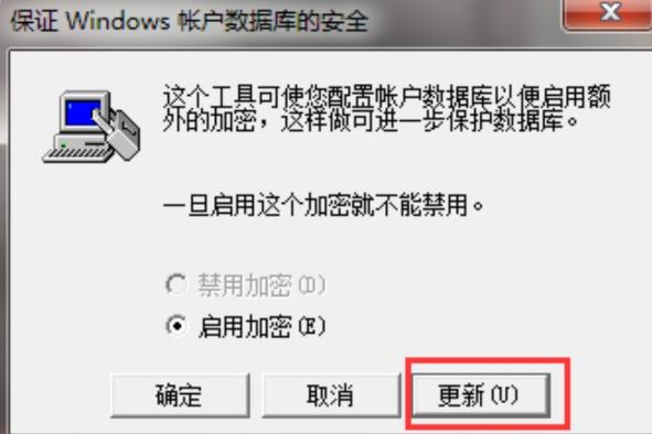 win7系統怎麼給電腦設定三級密碼