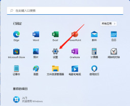 Win11推荐的项目如何关闭