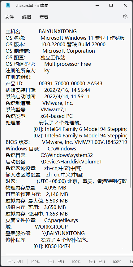 Win11如何生成chaxun.txt记事本文件