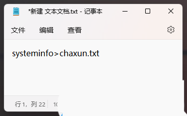 How to generate chaxun.txt notepad file in Win11