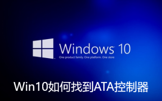 Bagaimana untuk mencari pengawal ATA dalam Win10
