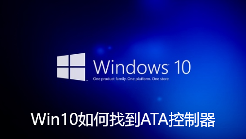 Win10 で ATA コントローラーを見つける方法