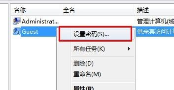 win7でゲストアカウントのパスワードを変更する方法