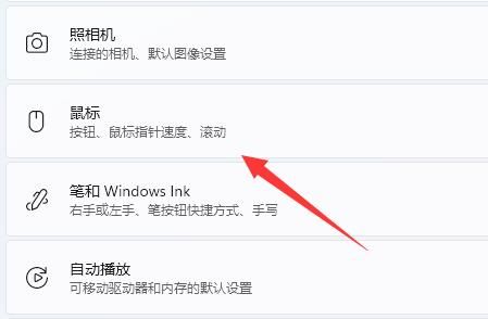 win11でマウスの感度を調整する方法