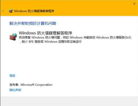 Win10系統修復防火牆具體怎麼操作