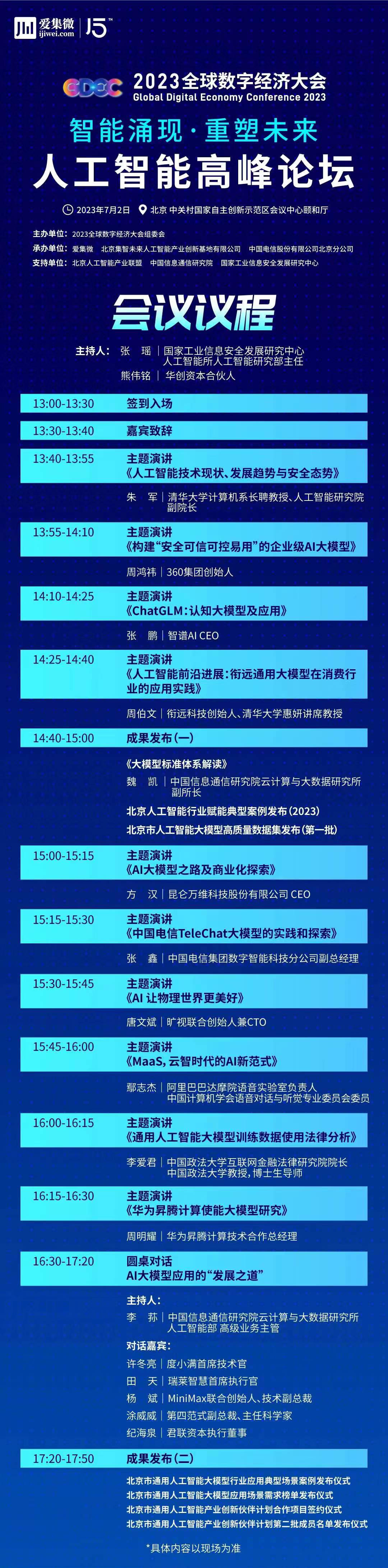 【直播預告】人工智慧高峰論壇將於7月2日13:30準時開播！